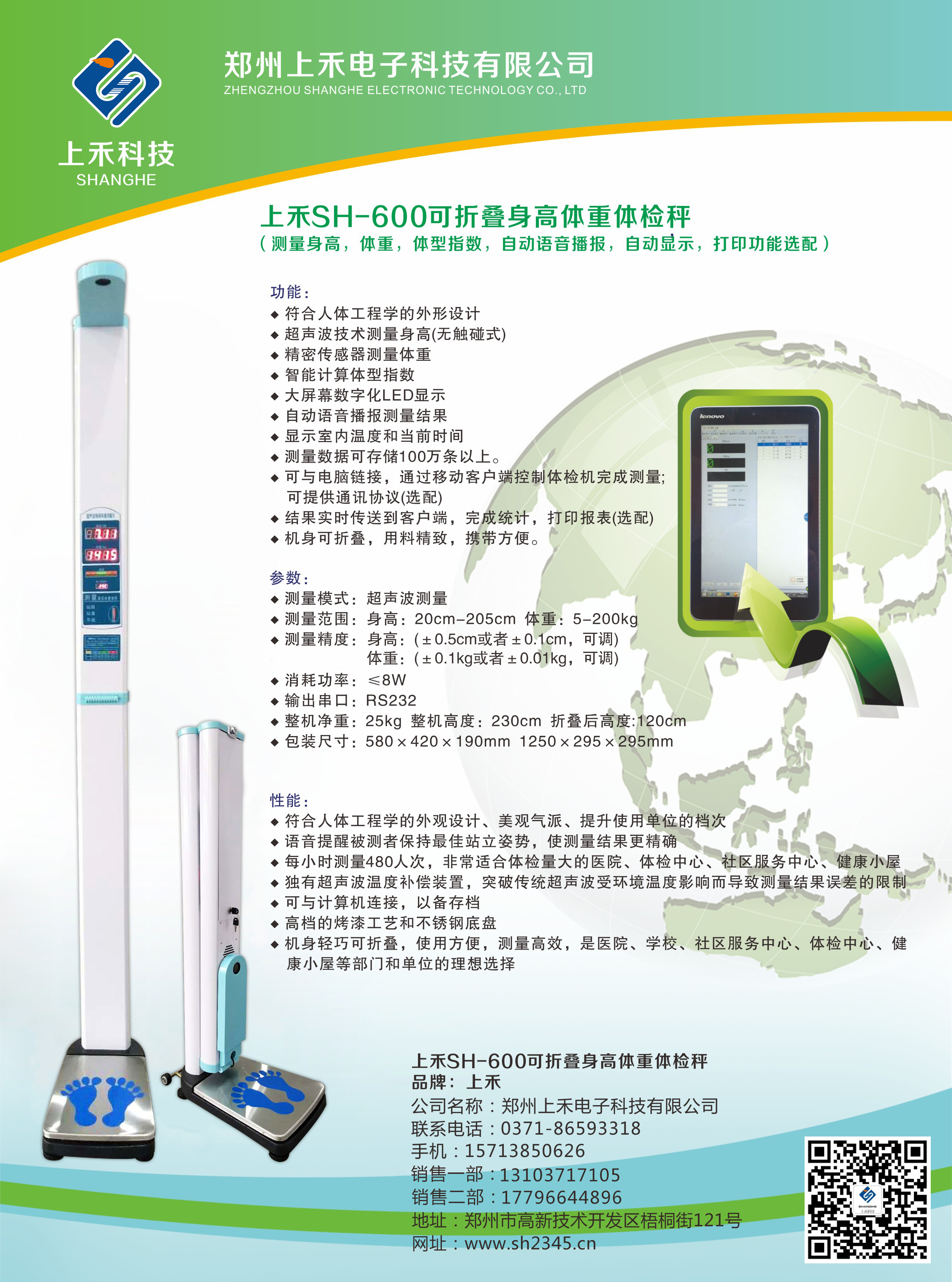 SH-600便攜式超聲波全自動(dòng)身高體重測(cè)量儀