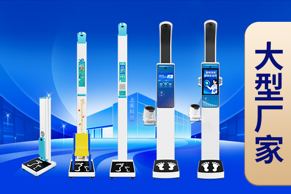 智能互聯身高體重測量儀